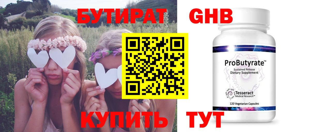 Бутират буратино Кольчугино