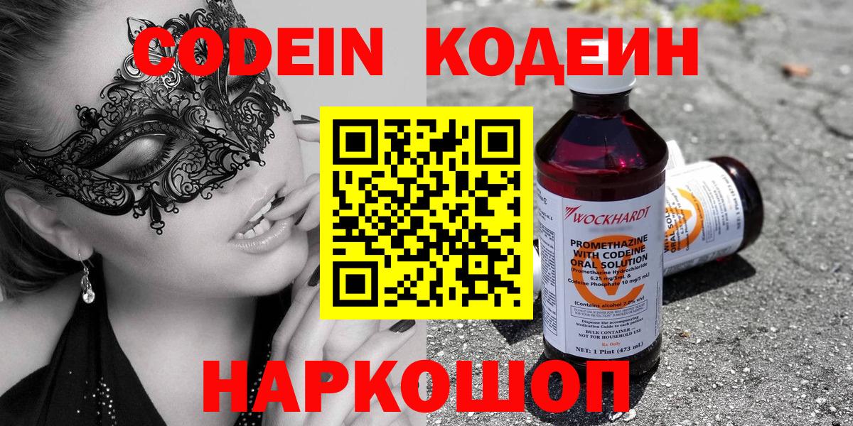 Кольчугино  Codein напиток Lean (лин)  Кодеин напиток Lean (лин)  Вход с VPN 