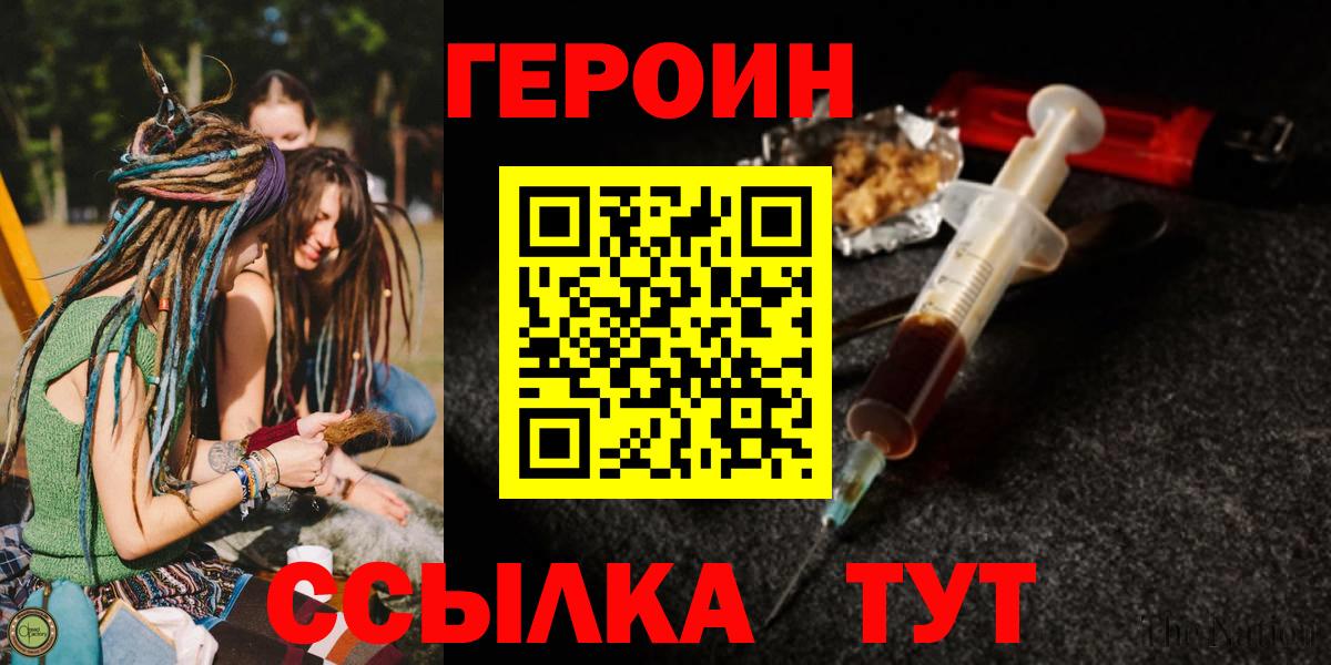 ГЕРОИН герыч  Вход с VPN  Героин  Кольчугино 