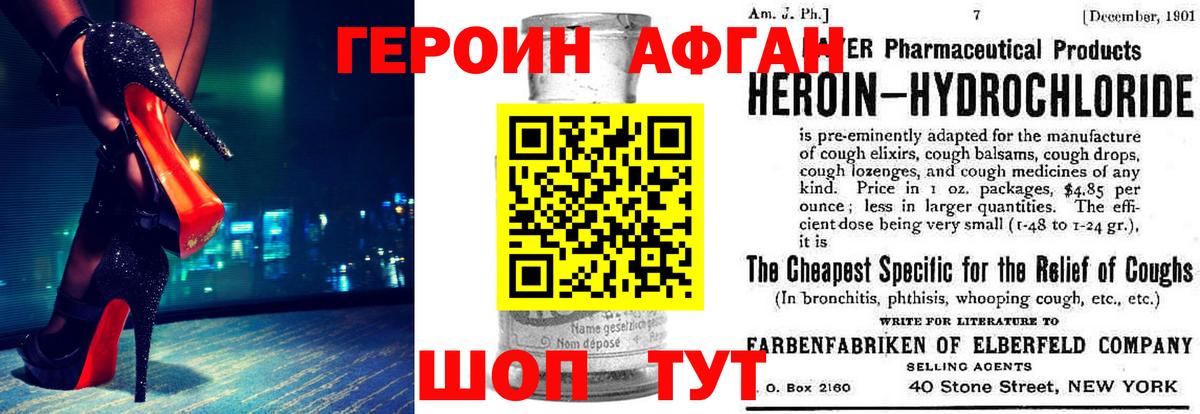 ГЕРОИН Афган Кольчугино