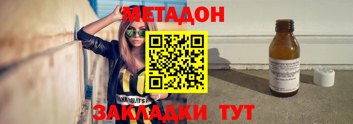 Метадон VHQ  Вход с VPN  Метадон methadone  Кольчугино 