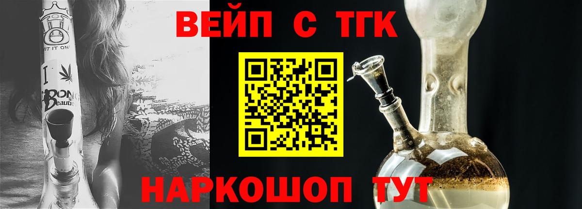 Кольчугино  ТГК концентрат  Вход с VPN  ТГК вейп с тгк 